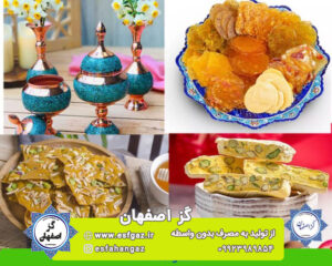 سوغات اصفهان