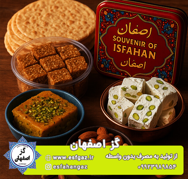 سوغاتی‌های خوراکی اصفهان