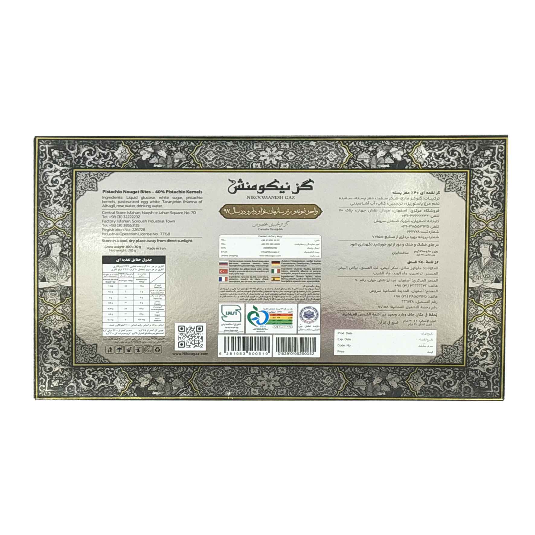 گز نیکومنش لقمه ای 40 درصد پسته زرین