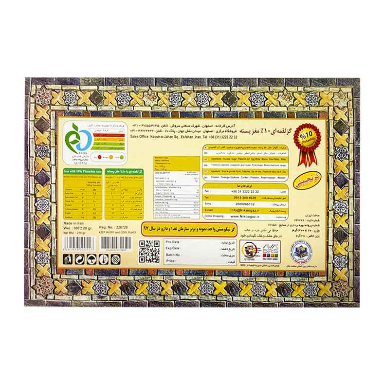 گز نیکومنش لقمه ای 10 درصد پسته - 300 گرم