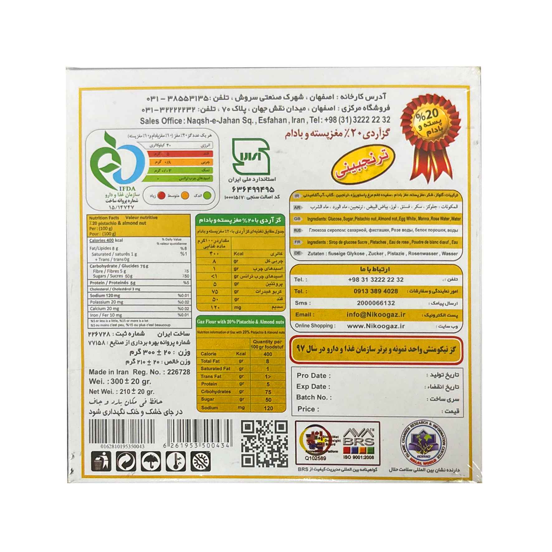 گز نیکومنش آردی 20 درصد مخلوط