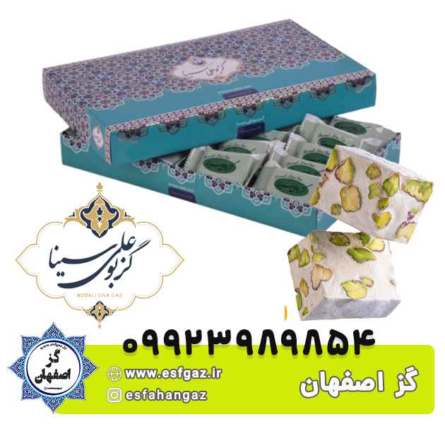 گز بوعلی سینا خمینی شهر