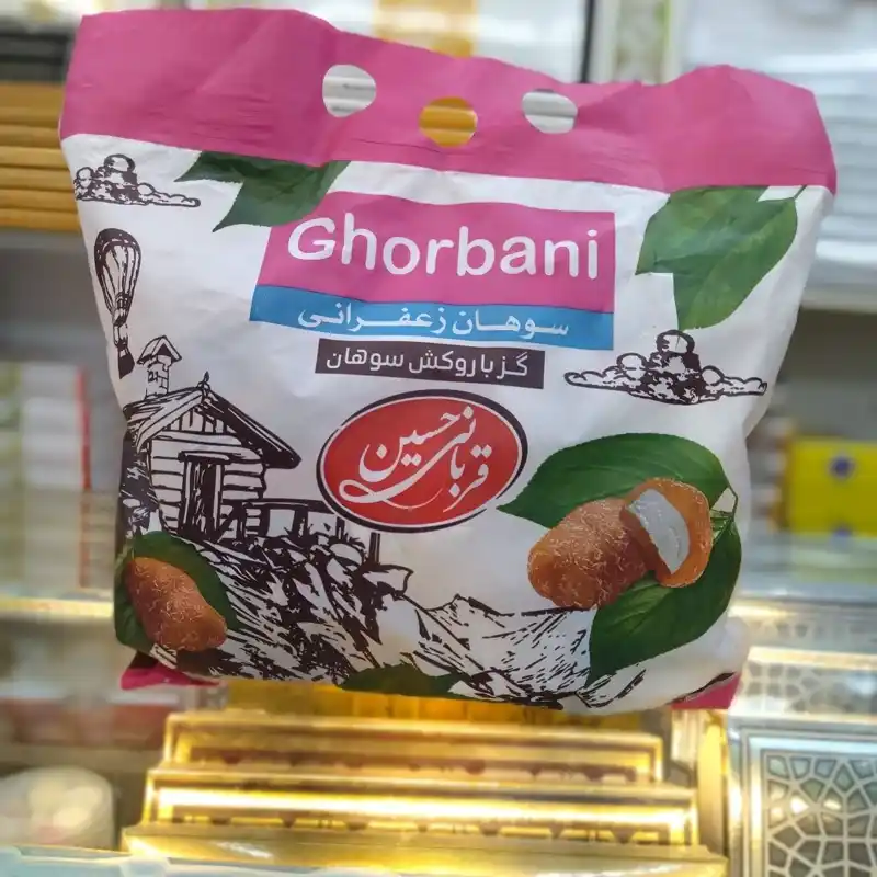 سوهان گزی قربانی اصل نیم کیلو